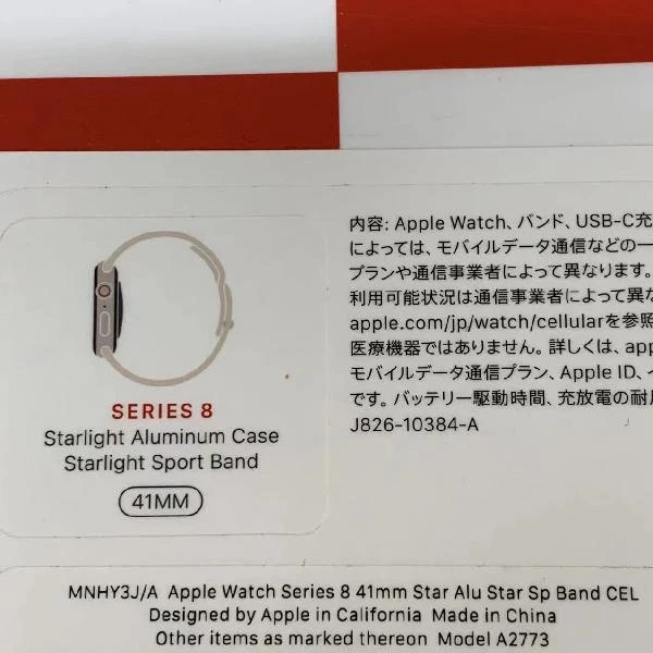 Apple Watch Series 8 GPS + Cellularモデル 41mm MNHY3J/A A2773 未開封品