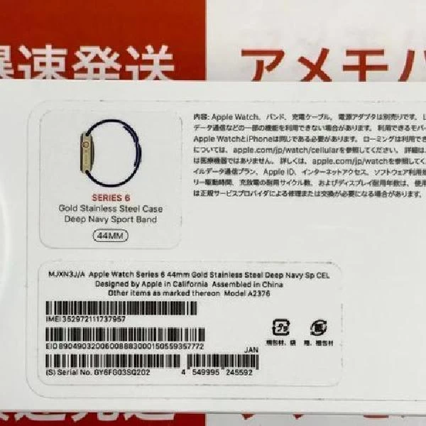 Apple Watch Series 6 GPS + Cellularモデル  MJXN3J/A A2376 ゴールドステンレススチールケース/ディープネイビースポーツバンド 新品