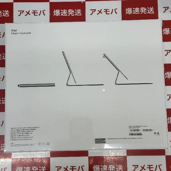 12.9インチiPad Pro(第4世代)用 Magic Keyboard  MXQU2J/A A1998 未開封 ブラック