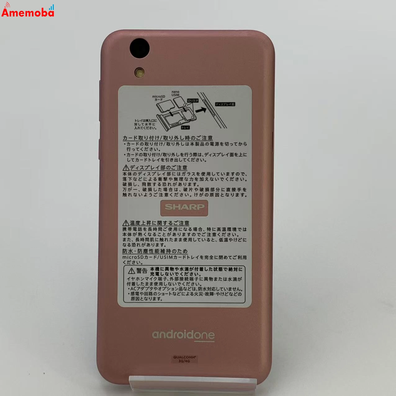 Android One S3 32GB S3-SH SoftBank版SIMフリー
