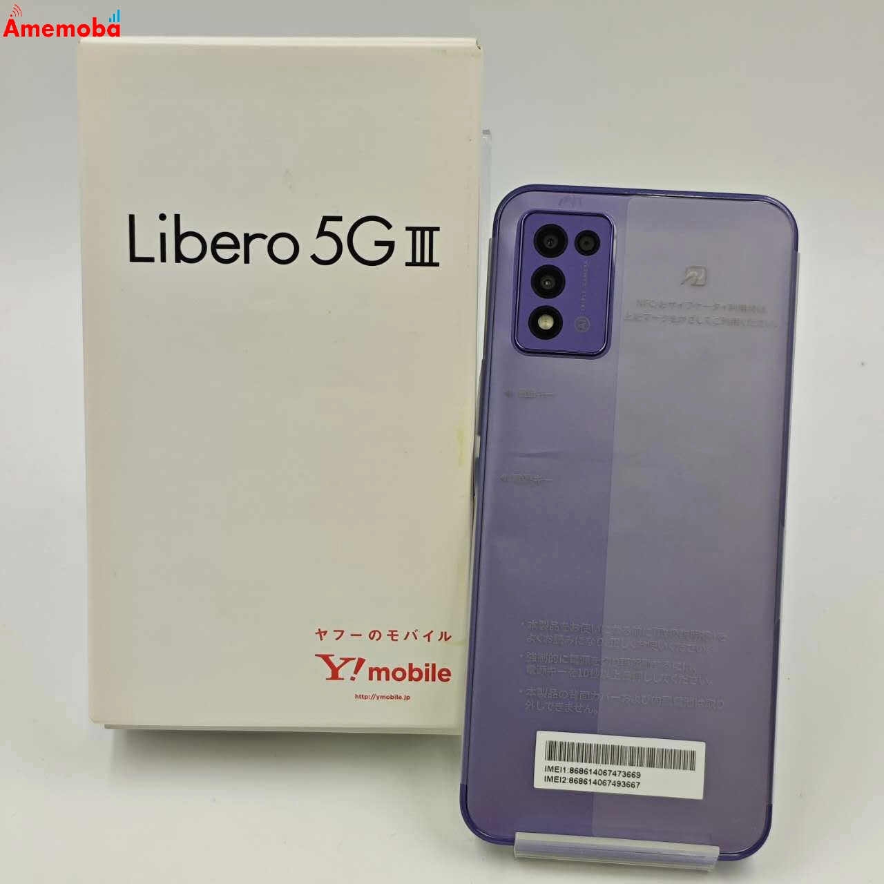 Libero 5G Ⅲ 64GB パープル A202ZT Y!mobile版SIMフリー 未使用品 SoftBank