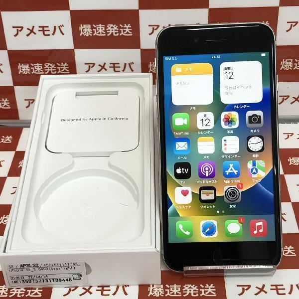 iPhoneSE 第3世代 Y!mobile版SIMフリー 64GB MMYD3J/A A2782 極美品