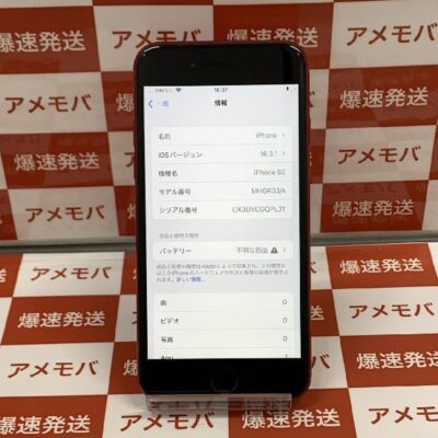 iPhoneSE 第2世代 SoftBank版SIMフリー 64GB MHGR3J/A A2296 ジャンク品
