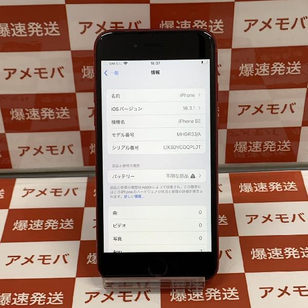ジャンク品 iPhone SE 第2世代 (SE2) 64 GB SIMフリー
