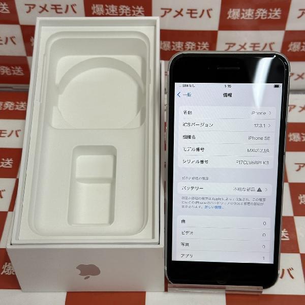 SALE爆買い【第2世代】ジャンク品　iPhoneSE 128GB ホワイト MXD12J/A スマートフォン本体