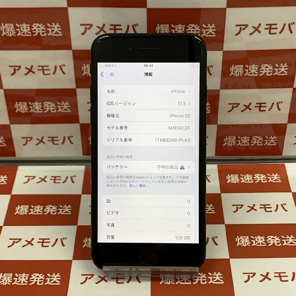 iPhoneSE 第2世代 Apple版SIMフリー 128GB MXD02J/A A2296 ジャンク品