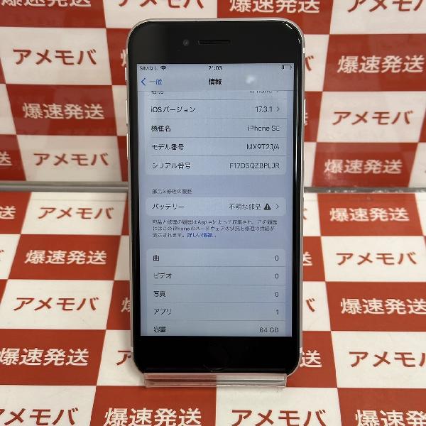 iPhoneSE 第2世代 SoftBank版SIMフリー 64GB MX9T2J/A A2296 ジャンク