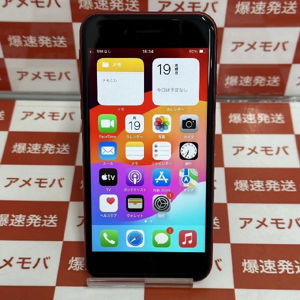 iPhoneSE 第2世代 au版SIMフリー 128GB MHGV3J/A A2296 美品 | 中古スマホ販売のアメモバ