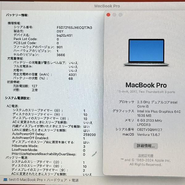 MacBook Pro 13インチ 2017 Thunderbolt 3ポートx2 2.3GHz Core i5 8GB 128GB A1708-下部