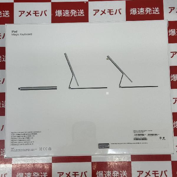 12.9インチiPad Pro(第4世代)用 Magic Keyboard MXQU2J/A A1998 未開封-裏