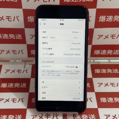 iPhoneSE 第2世代 Apple版SIMフリー 256GB MXVV2J/A A2296 ジャンク品